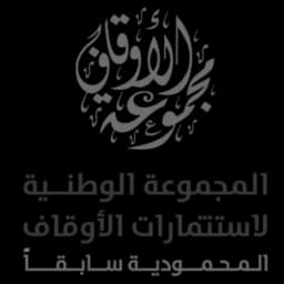 المجموعة الوطنية لاستثمار الاوقاف